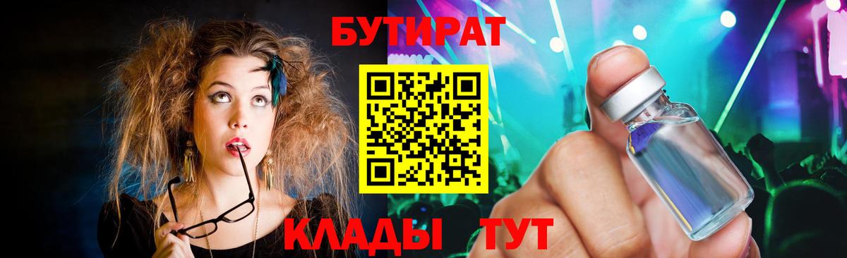 БУТИРАТ BDO 33%  Вход с VPN  Карпинск 