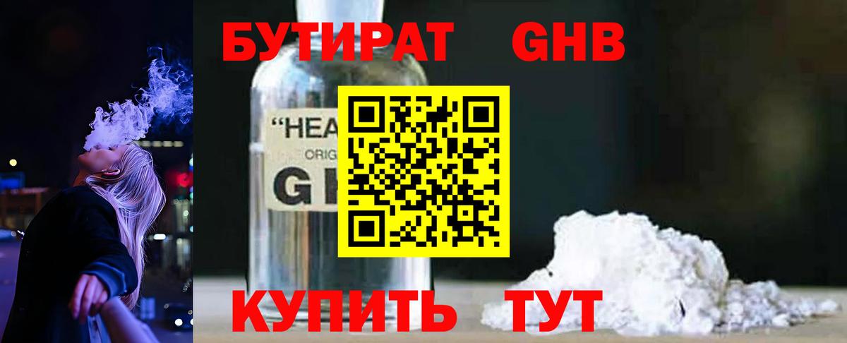 Бутират GHB Карпинск