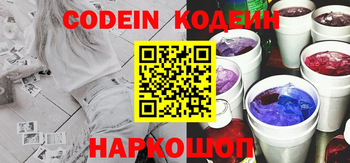 Кодеин напиток Lean (лин) Карпинск