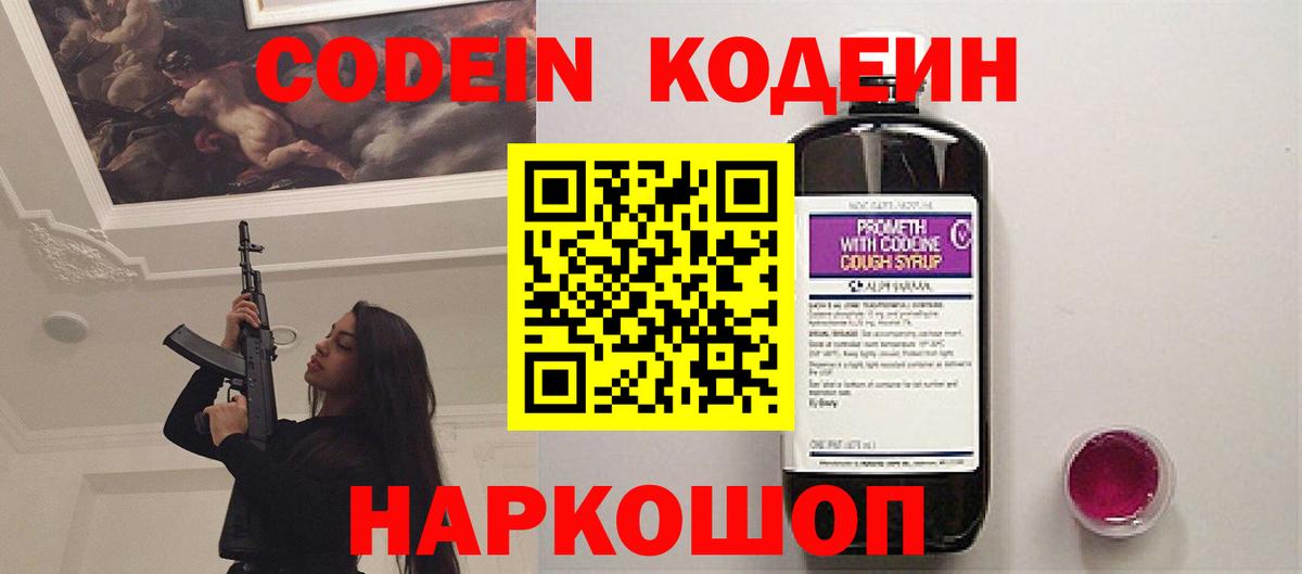 Codein напиток Lean (лин)  Кодеин Purple Drank  Вход с VPN  Карпинск 