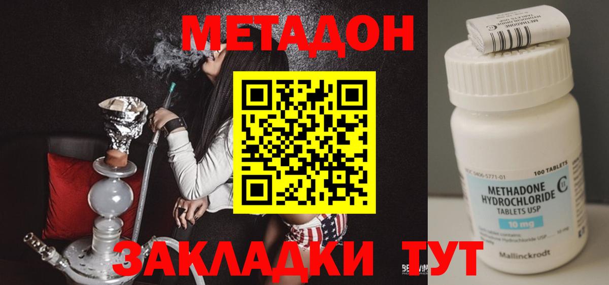 МЕТАДОН methadone Карпинск